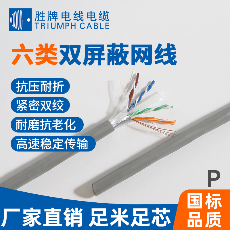 六類網線-帶屏蔽
